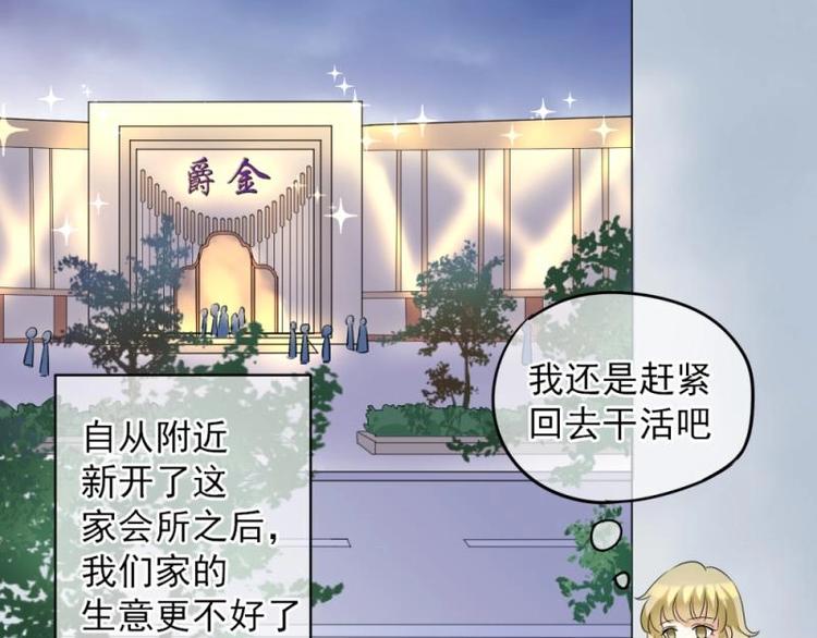 01 雨夜，强迫收购我家？！(1/4)-第2话