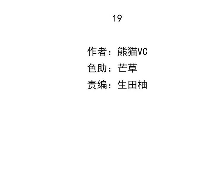19 可笑，轮不到你跟我谈条件(1/3)-第20话