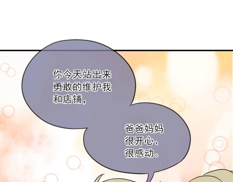 03 隔天，竟然是校友？！(1/4)-第4话
