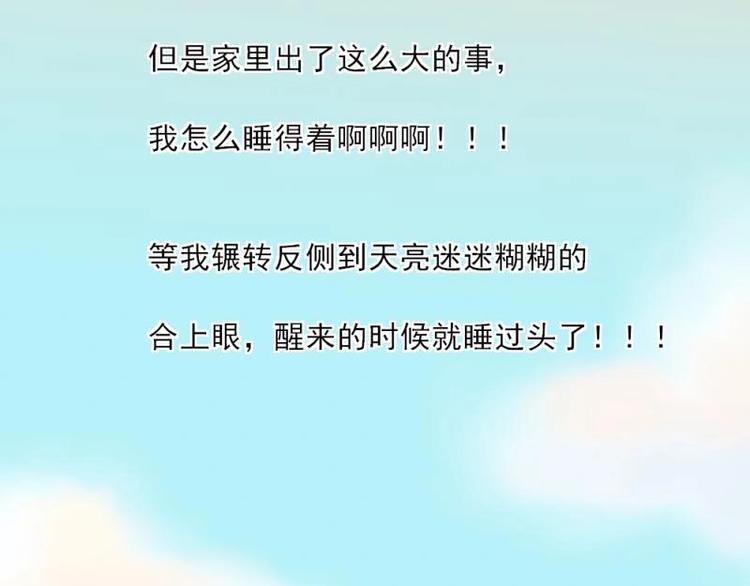 03 隔天，竟然是校友？！(1/4)-第4话