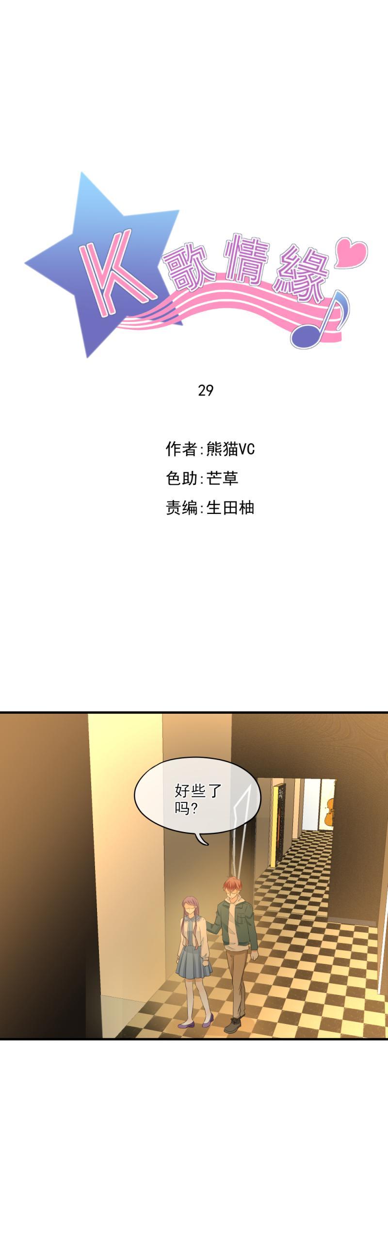 29 伤心，赢了比赛输了你-第34话