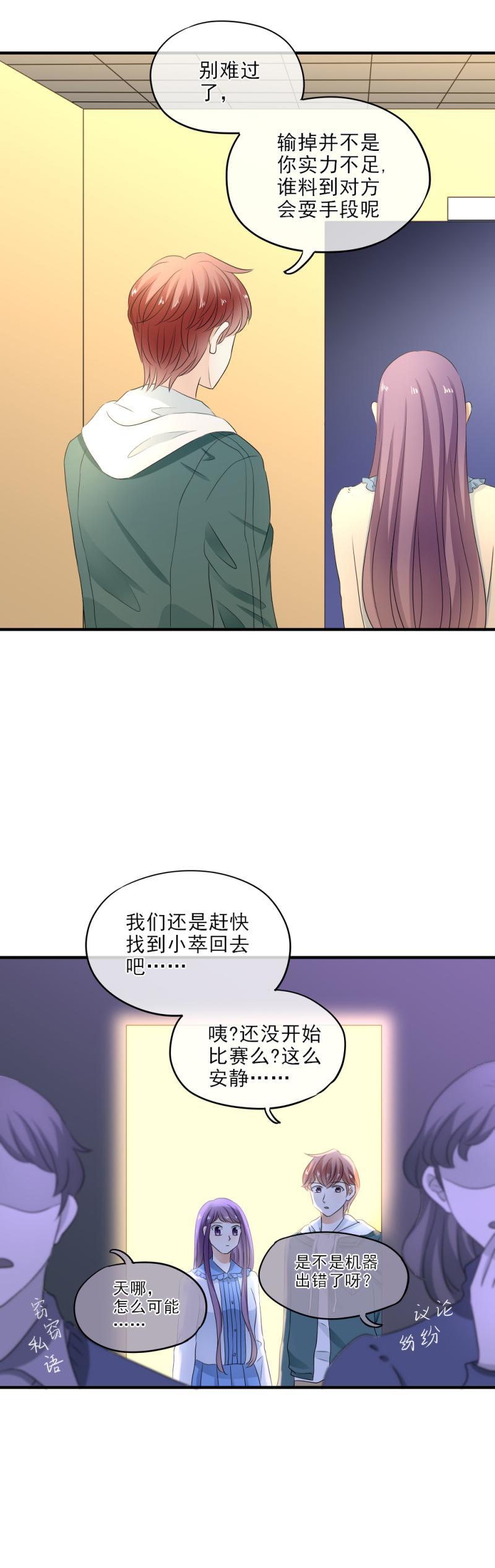 29 伤心，赢了比赛输了你-第34话
