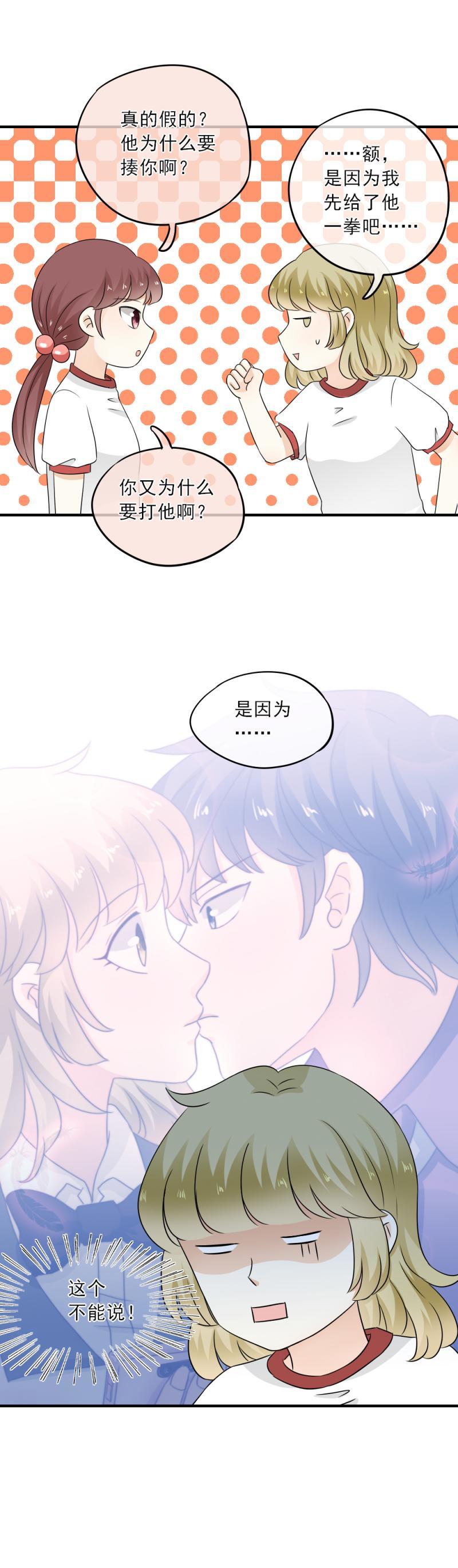 35 等着，看我怎么把你追到手-第40话