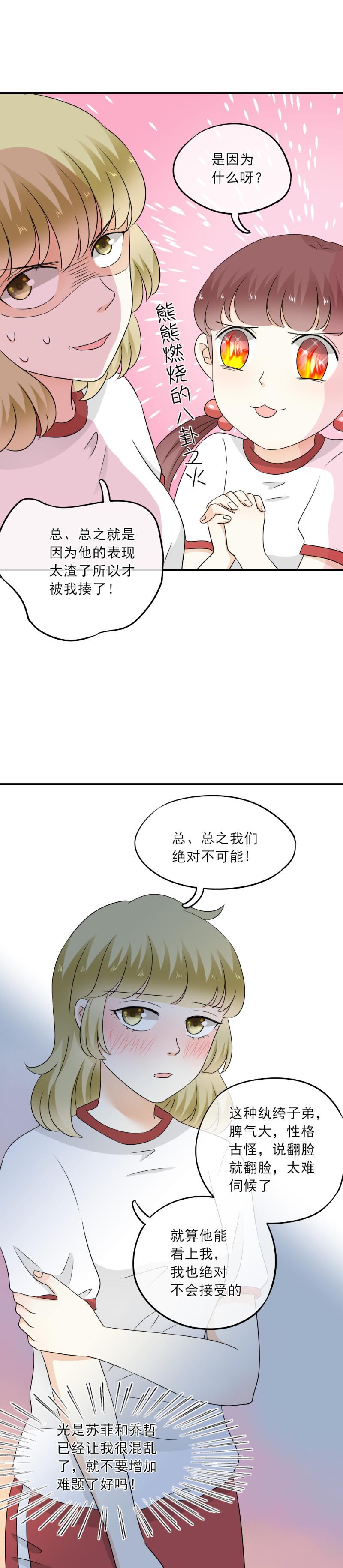 35 等着，看我怎么把你追到手-第40话