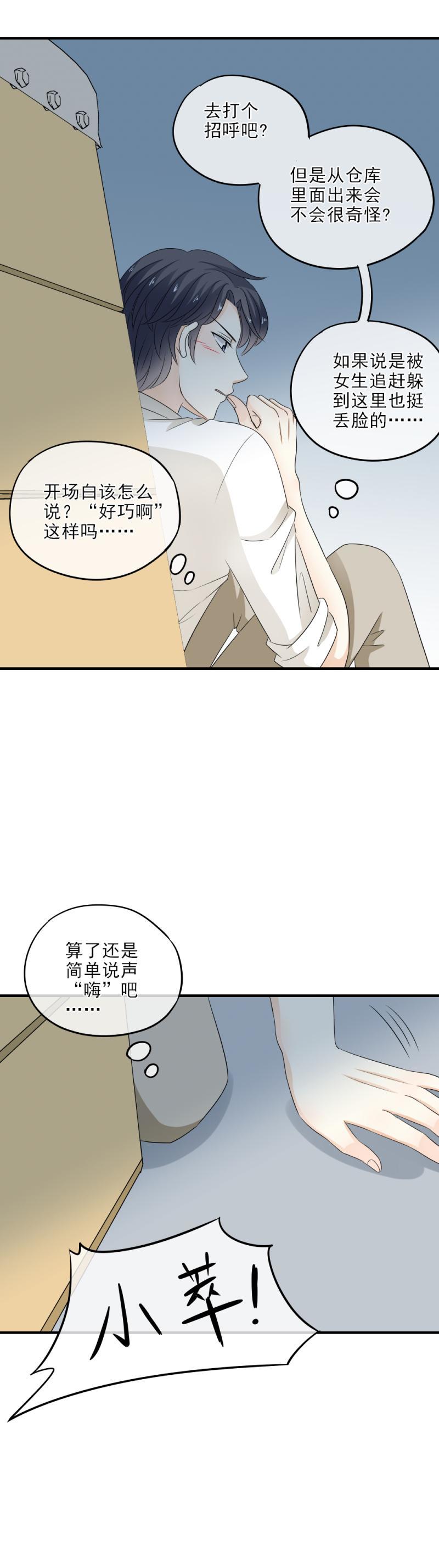 35 等着，看我怎么把你追到手-第40话