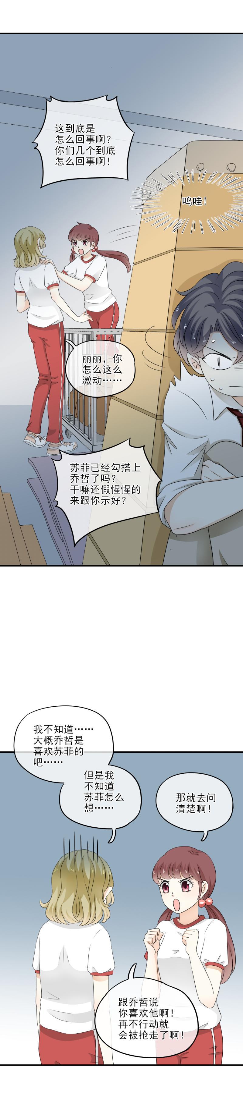 35 等着，看我怎么把你追到手-第40话