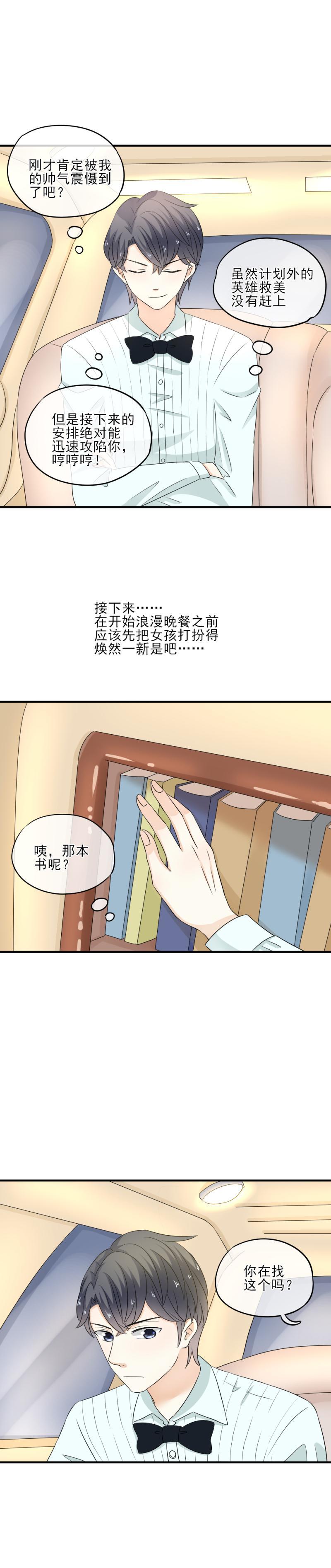 37 奇怪，你今天很反常-第42话