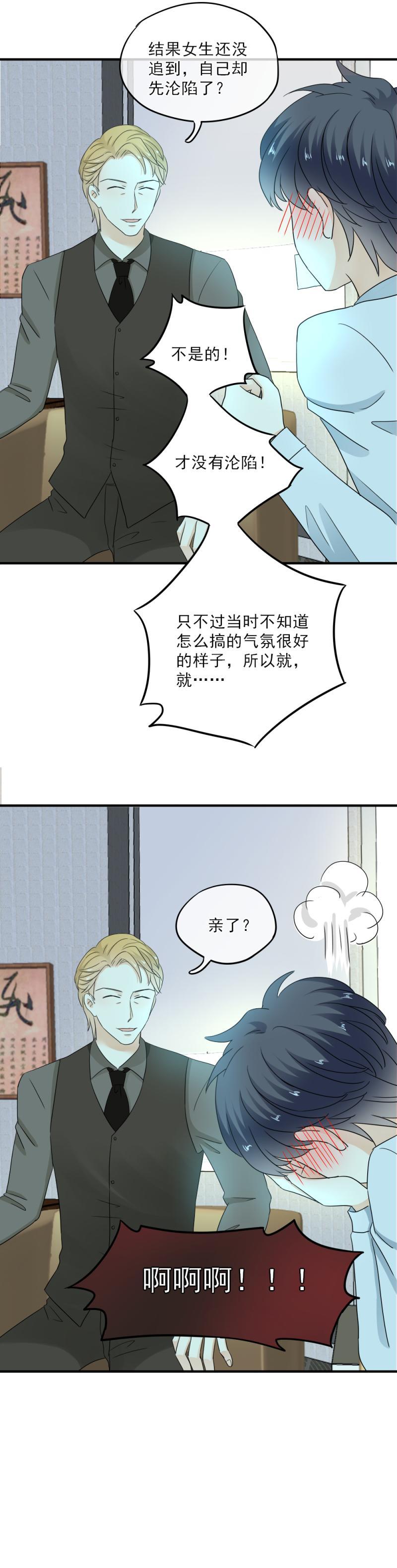 42 表白？！亲了不就行了？-第48话