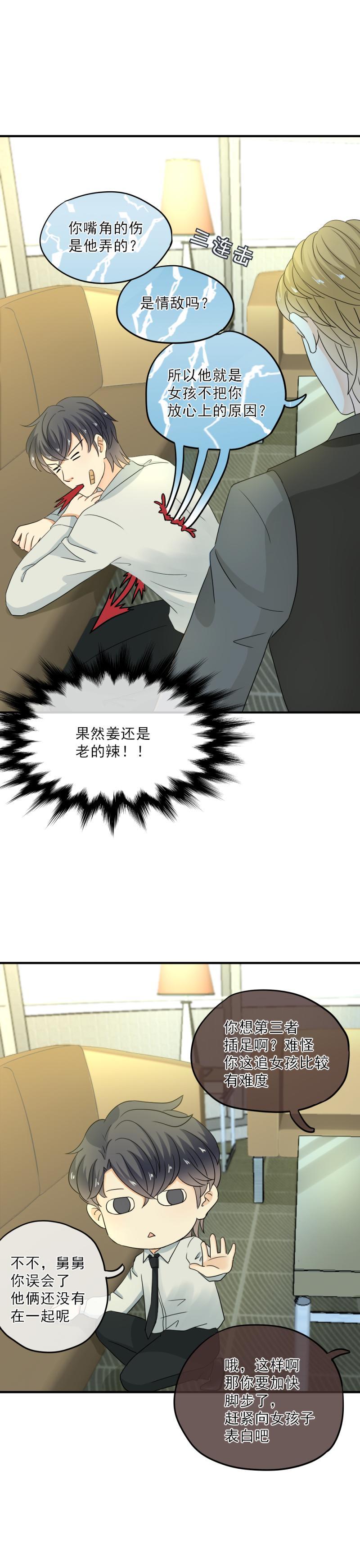 42 表白？！亲了不就行了？-第48话