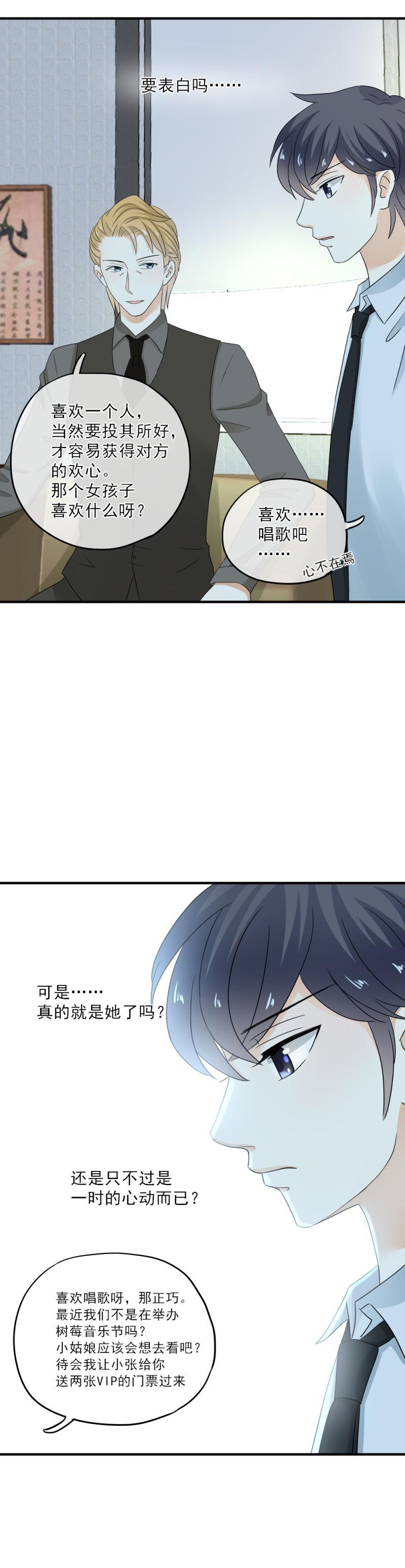 42 表白？！亲了不就行了？-第48话