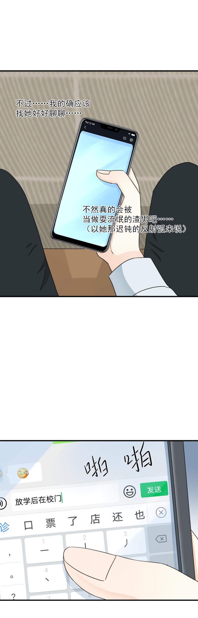 42 表白？！亲了不就行了？-第48话