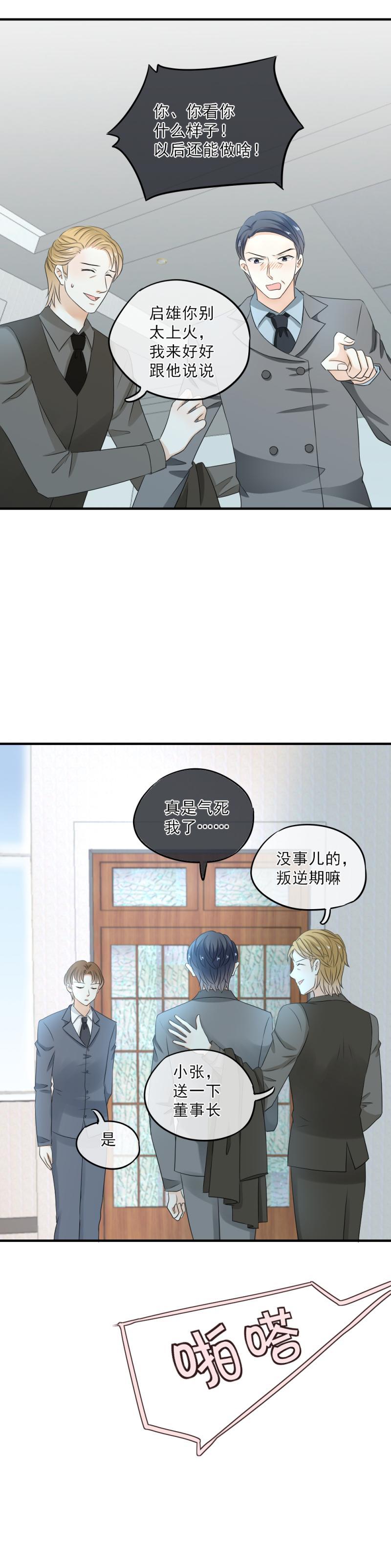 42 表白？！亲了不就行了？-第48话