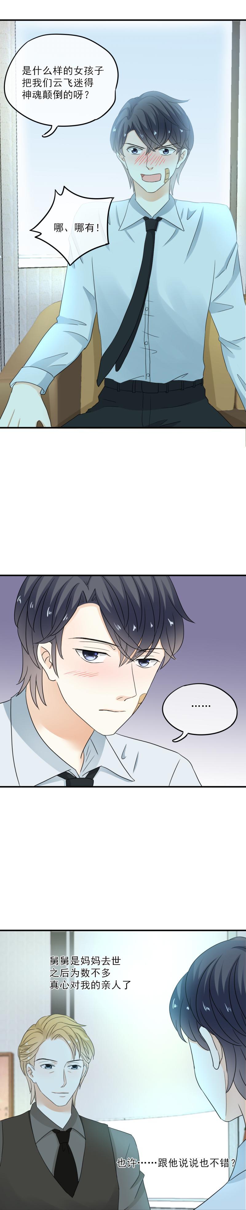 42 表白？！亲了不就行了？-第48话