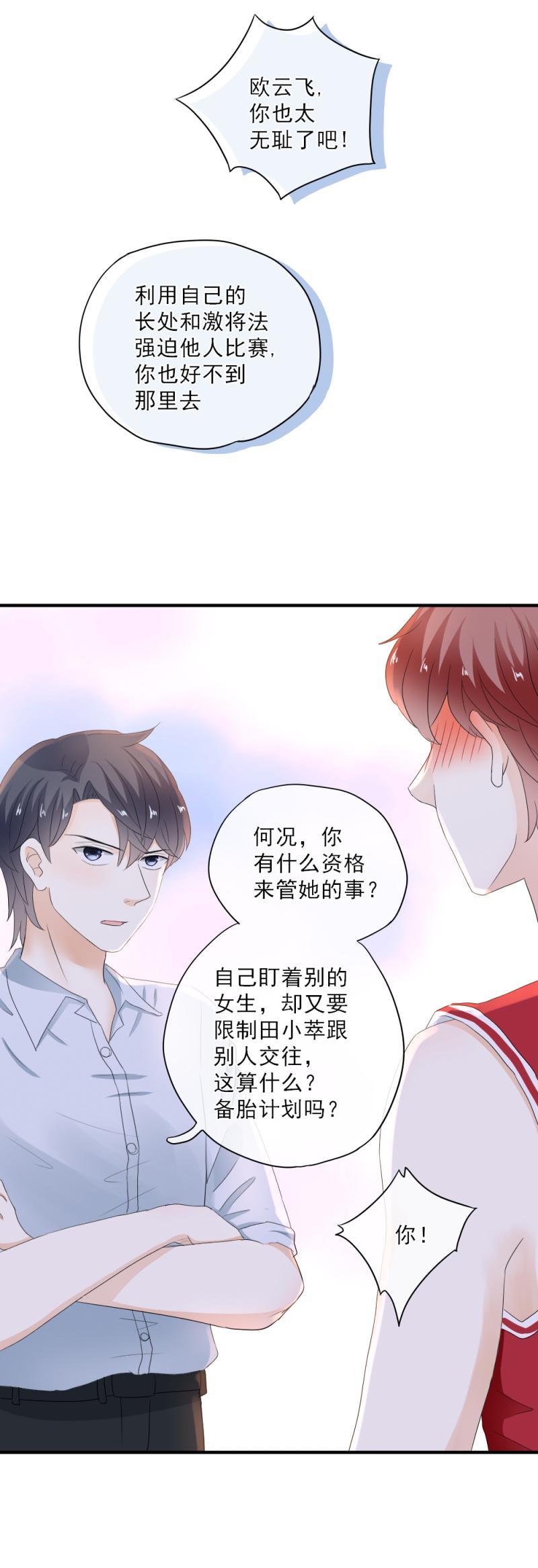 44 没错，你凭什么管我的事？-第50话