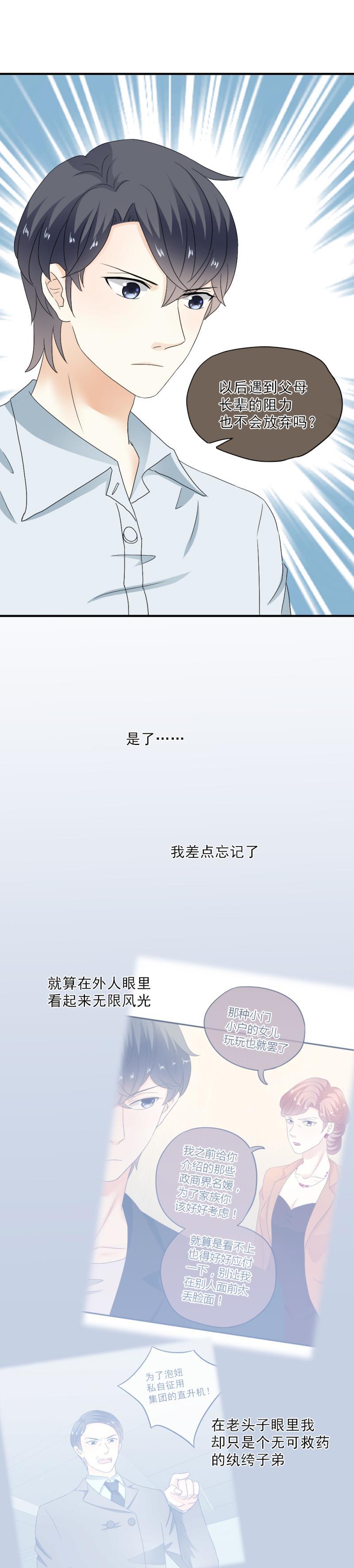 44 没错，你凭什么管我的事？-第50话