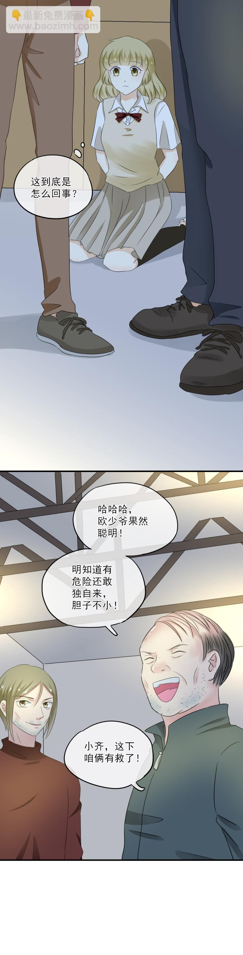 46 竟然，希望他來救我&hellip;&hellip;-第52话