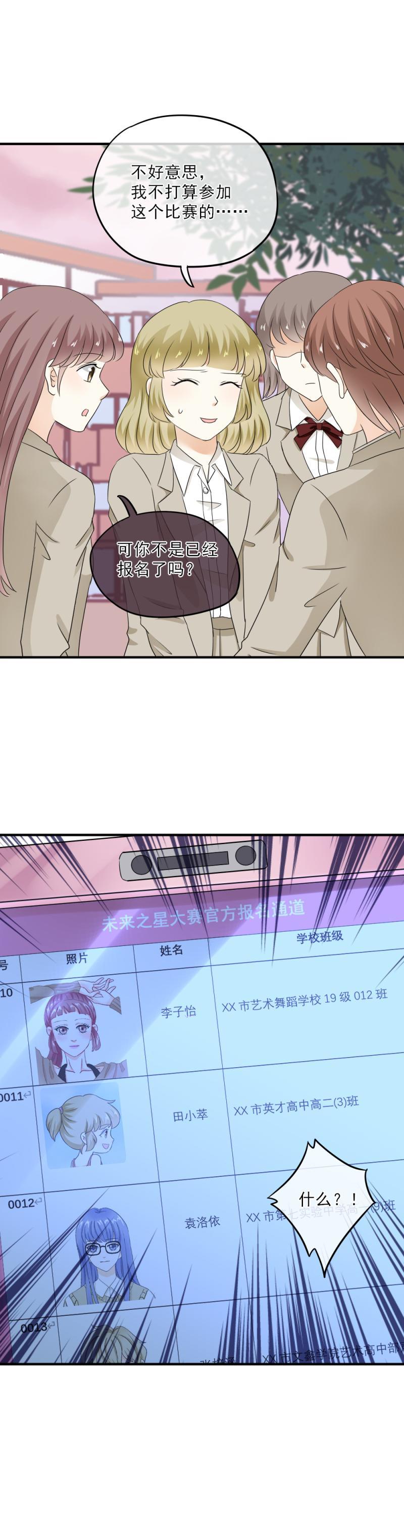 52 是谁?帮我报名了？！-第58话