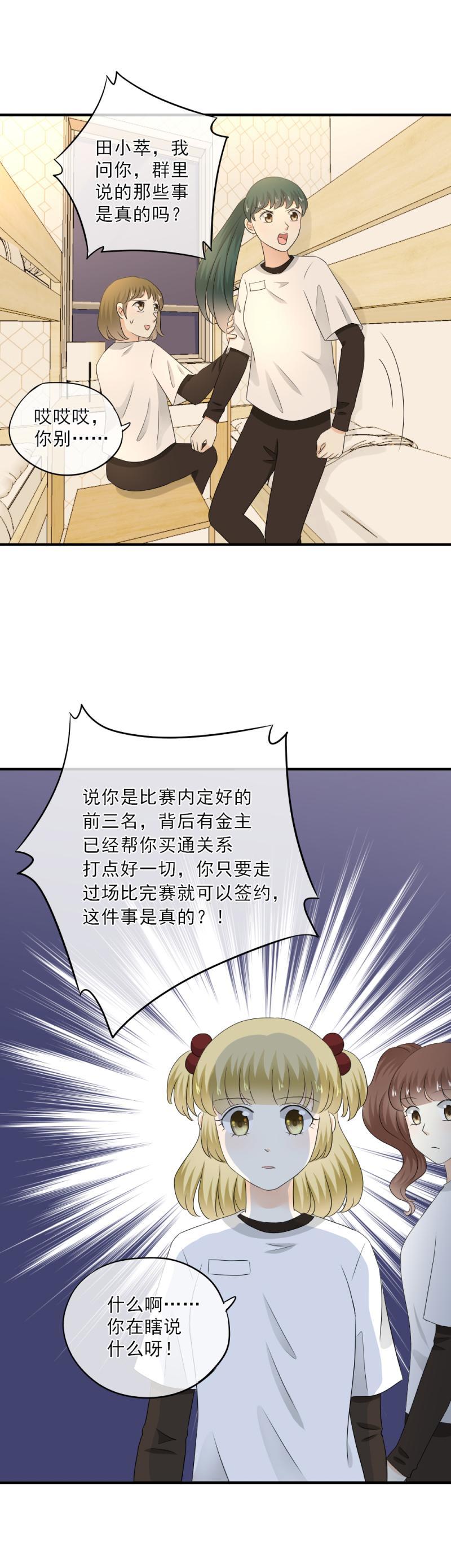 62 谣言，到底是怎么回事？-第70话