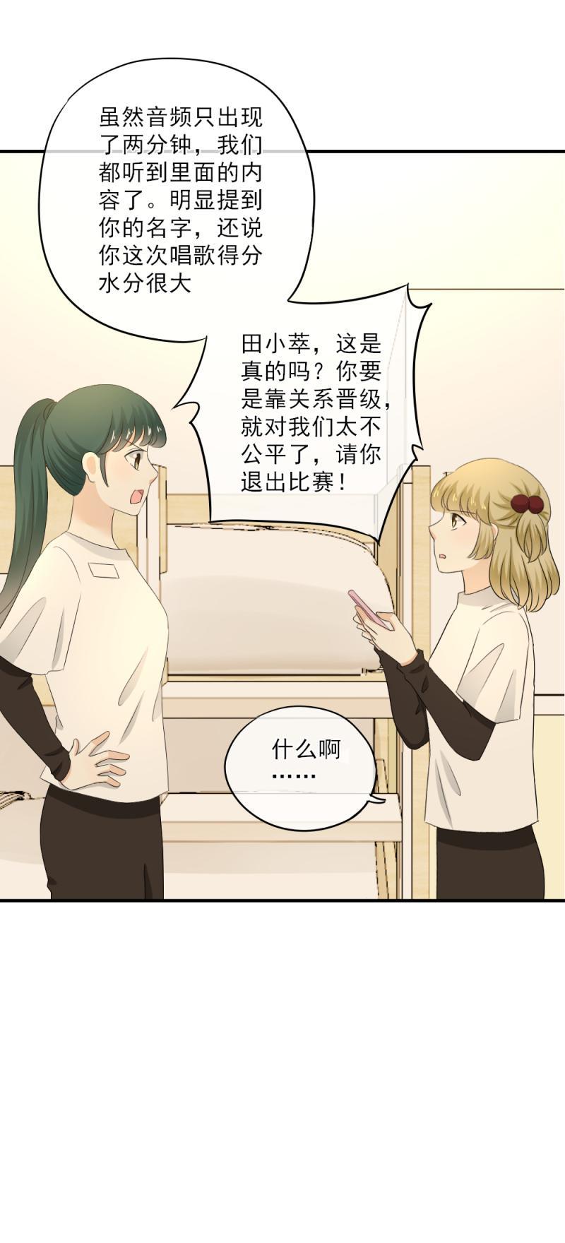 62 谣言，到底是怎么回事？-第70话
