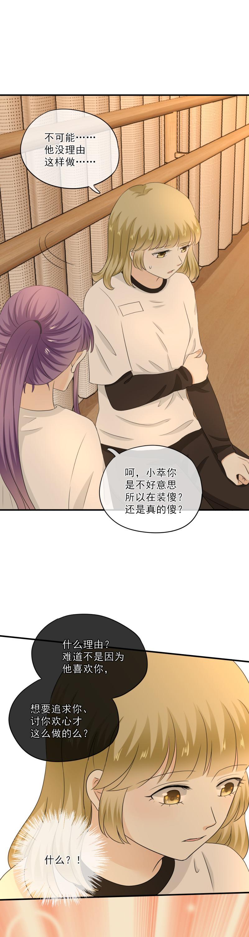 64 难道，你真的心动了？-第72话