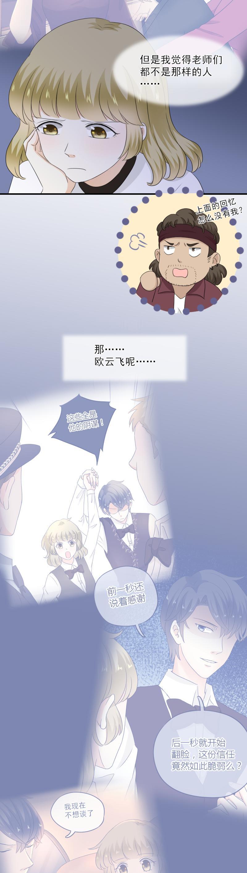 64 难道，你真的心动了？-第72话