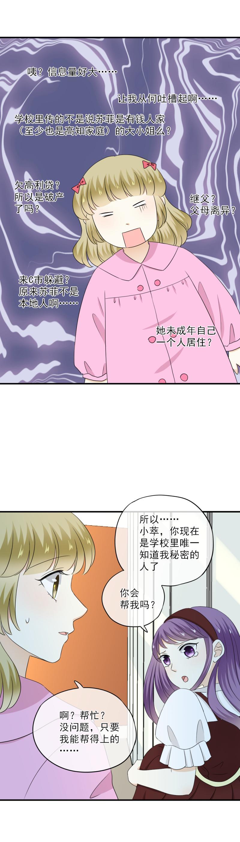 70 加油，分我一点行吗？-第78话