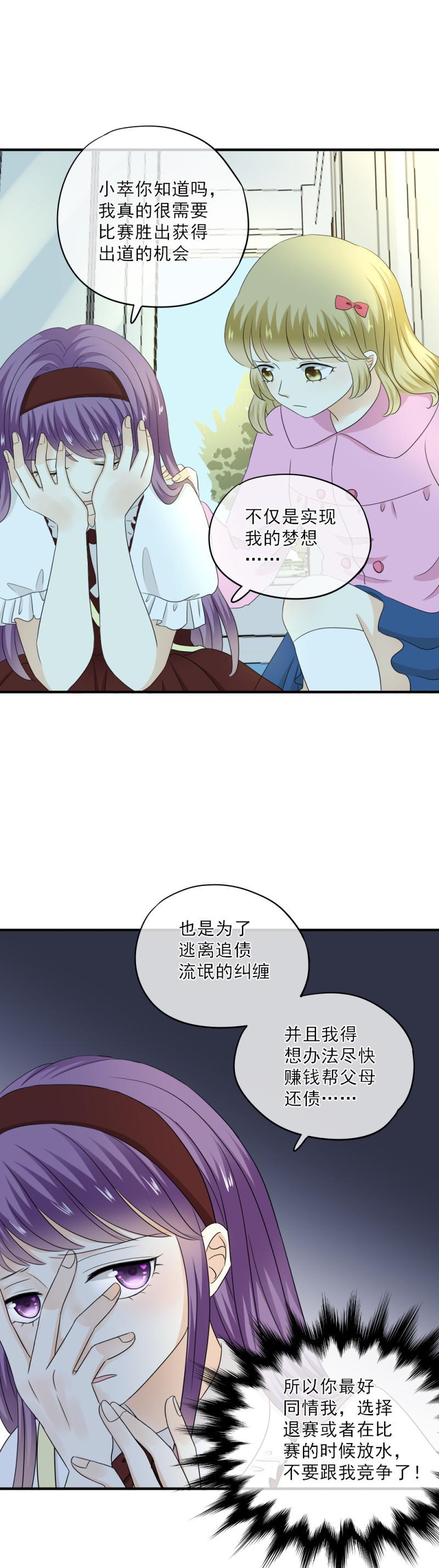 70 加油，分我一点行吗？-第78话