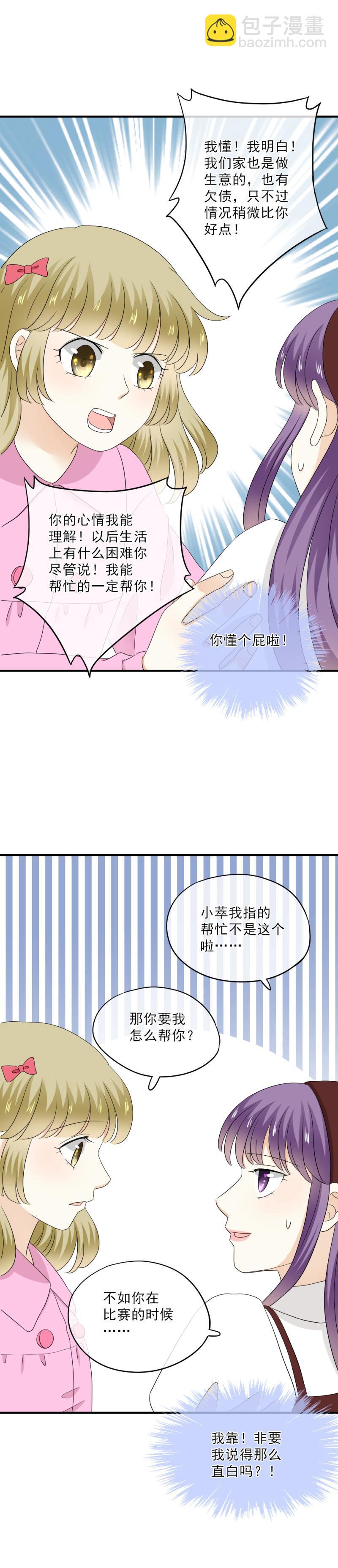 70 加油，分我一点行吗？-第78话