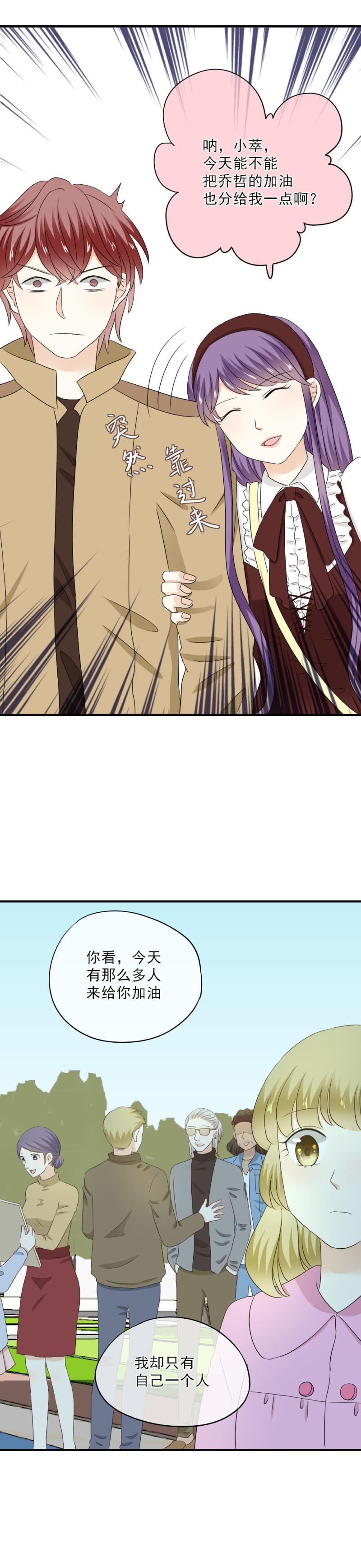 70 加油，分我一点行吗？-第78话