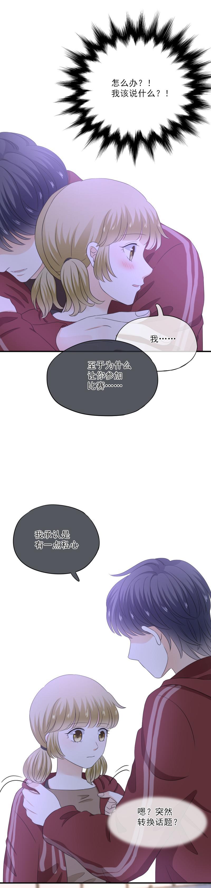 76 抱歉，不能答应你-第84话