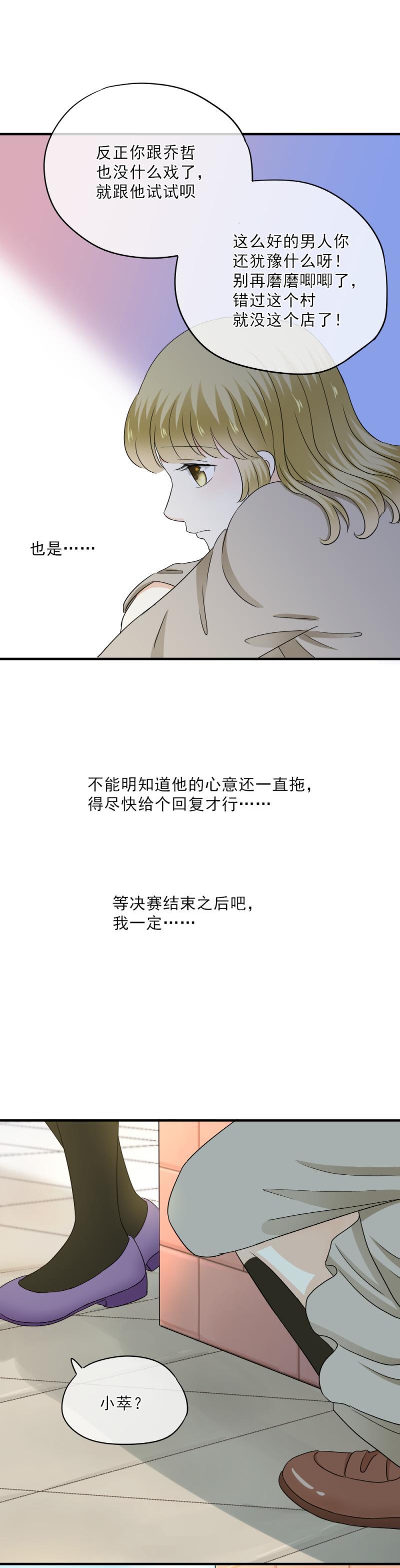 76 抱歉，不能答应你-第84话