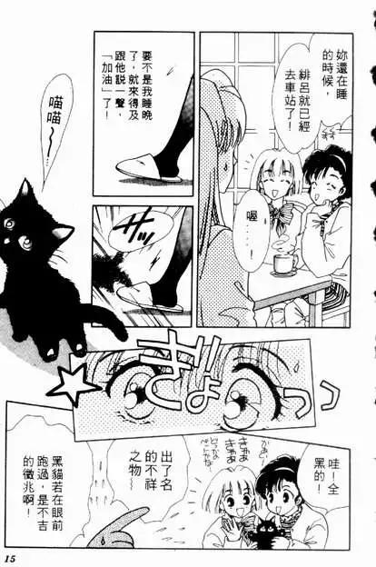 🍕Kiss魔法 第02卷 第14页