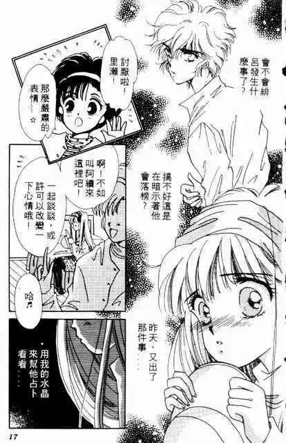 🍕Kiss魔法 第02卷 第16页