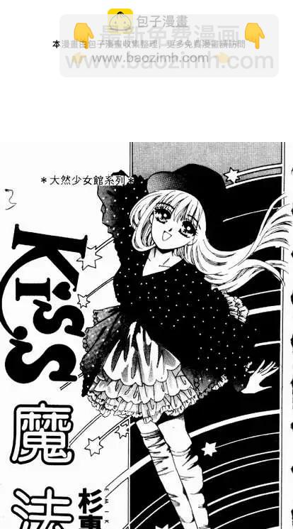 🍕Kiss魔法 第02卷 第2页