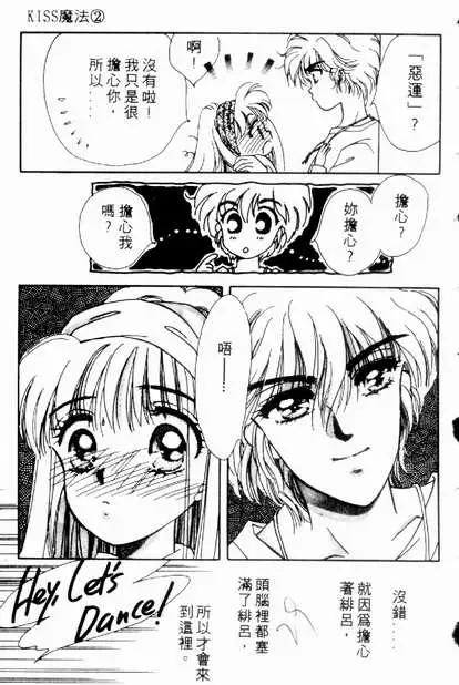 🍕Kiss魔法 第02卷 第28页