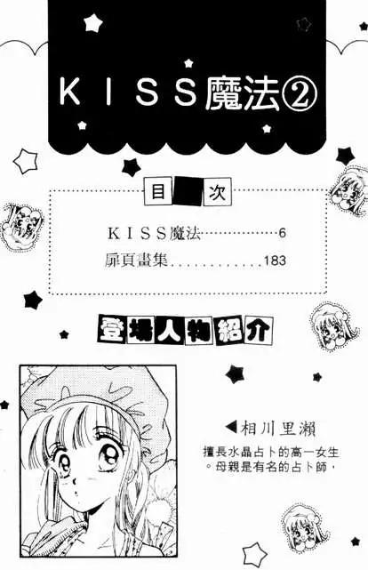 🍕Kiss魔法 第02卷 第3页