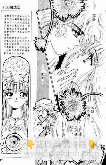 🍕Kiss魔法 第02卷 第34页