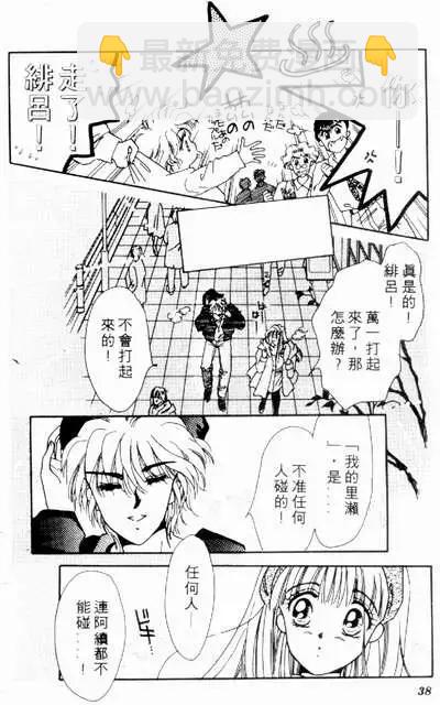 🍕Kiss魔法 第02卷 第37页