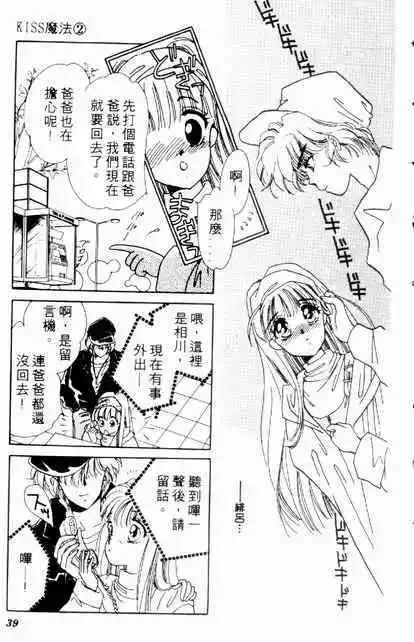 🍕Kiss魔法 第02卷 第38页