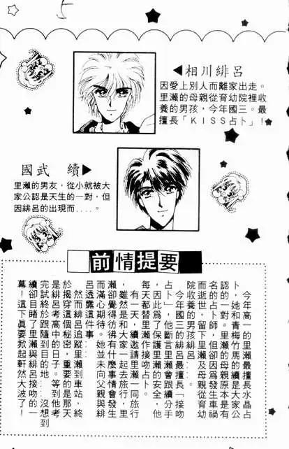 🍕Kiss魔法 第02卷 第4页