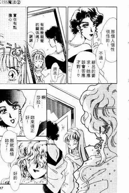🍕Kiss魔法 第02卷 第46页