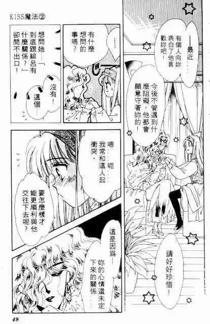 🍕Kiss魔法 第02卷 第48页