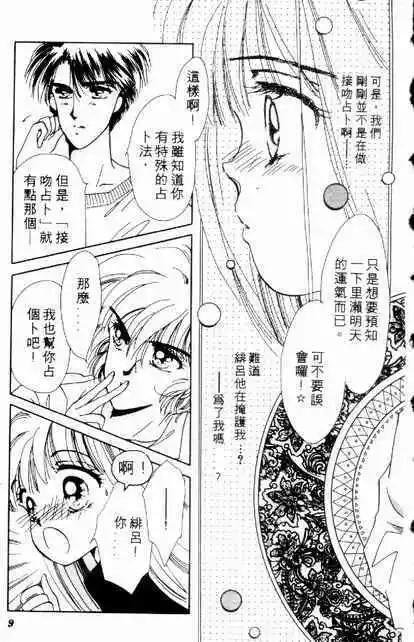 🍕Kiss魔法 第02卷 第8页