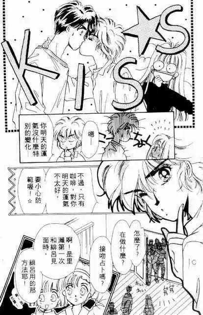🍕Kiss魔法 第02卷 第9页
