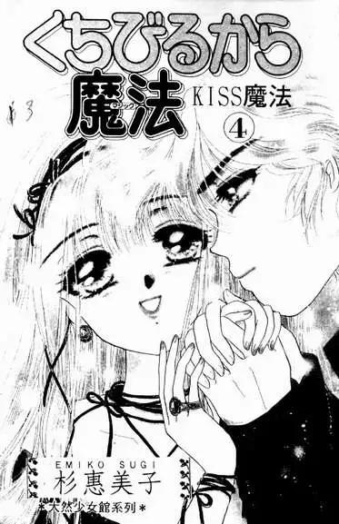 🍕Kiss魔法 第04卷 第1页