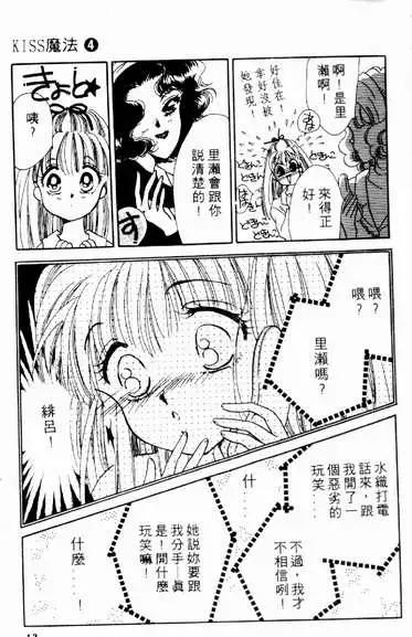 🍕Kiss魔法 第04卷 第11页