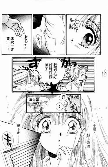 🍕Kiss魔法 第04卷 第16页