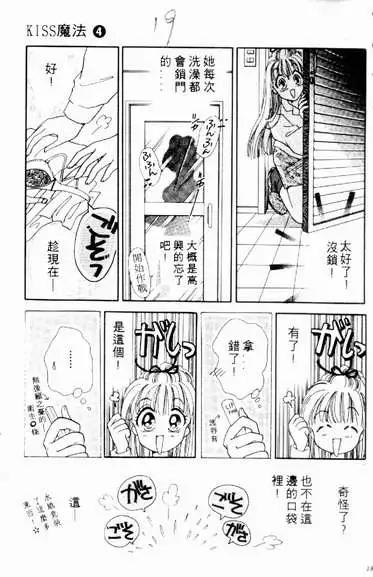 🍕Kiss魔法 第04卷 第17页