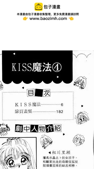 🍕Kiss魔法 第04卷 第2页