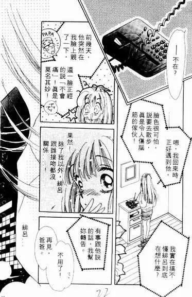 🍕Kiss魔法 第04卷 第20页